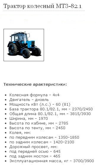 трактор МТЗ